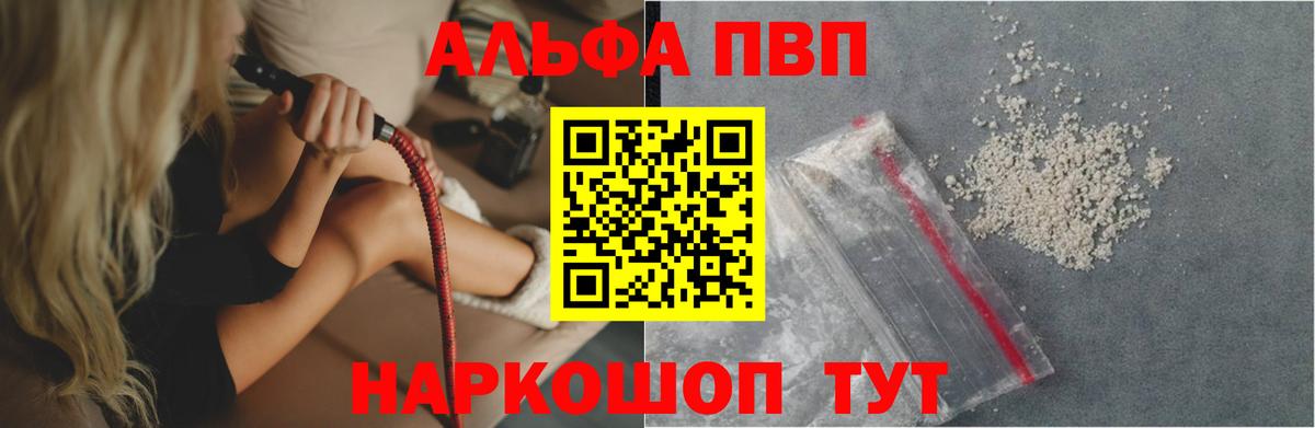 Альфа ПВП СК  Вход с VPN  APVP  Alpha PVP мука  купить наркотик  Саяногорск 