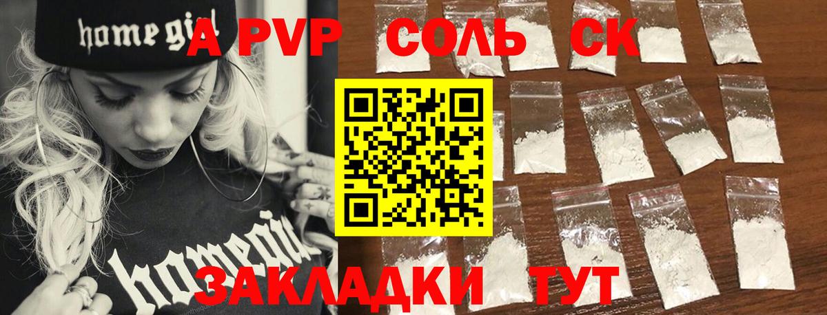 А ПВП крисы CK Саяногорск