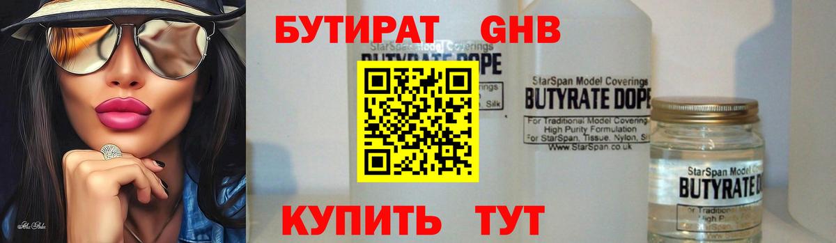 Саяногорск  Бутират оксибутират  Вход с VPN 