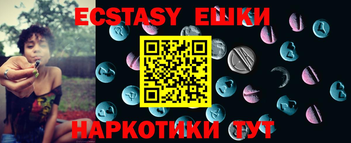 Экстази круглые Саяногорск