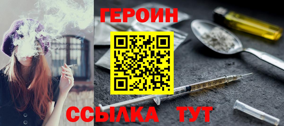 Героин хмурый  Вход с VPN  Саяногорск 