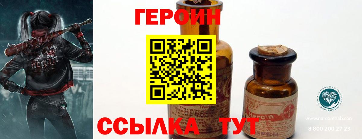 Героин хмурый Саяногорск