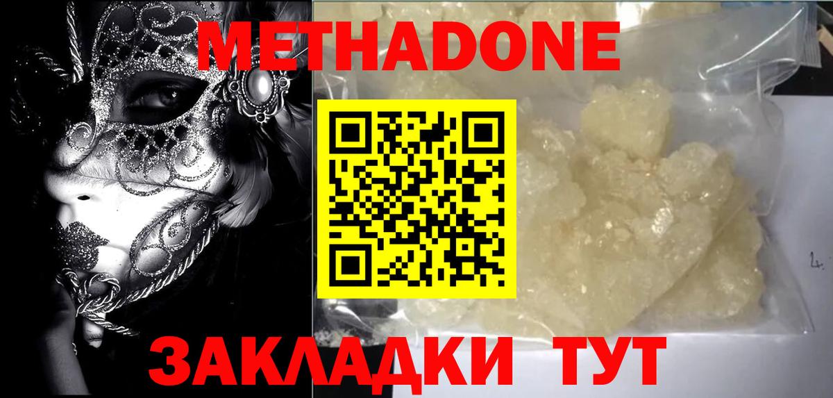Метадон мёд  Метадон кристалл  Саяногорск  Вход с VPN 