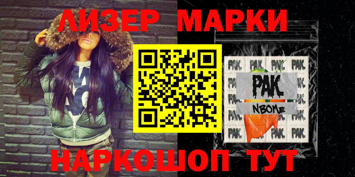 Марки NBOMe 1500мкг  Марки NBOMe 1500мкг  Вход с VPN  дарнет шоп  Саяногорск 
