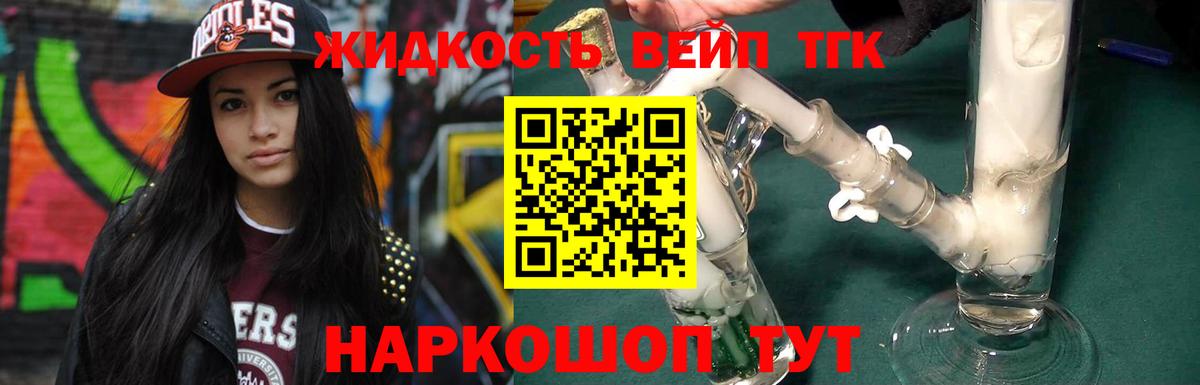 ТГК вейп Саяногорск